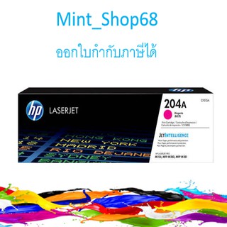 HP 204A M ตลับหมึกโทนเนอร์ สีม่วงแดง ของแท้ (CF513A)