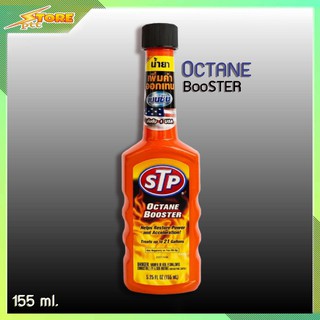 ( ขวดส้ม ) น้ำยาเพิ่มออกเทน น้ำยาออกเทนบูสเตอร์ STP ขนาด155ml เพิ่มออกเทน