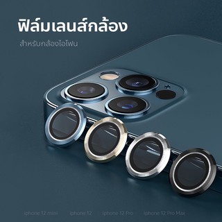 iPhone12 ProMax ไอโฟน ฟิล์มกันรอย ฟิล์มกันรอยหน้าจอ ฟิล์มกระจกกันรอย แบบวงแหวน (camera lens)