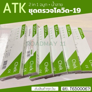 ชุดตรวจโควิค ชุดตรวจATK ชุดตรวจ GIGA 2in1TESTSEALABS, Green spring ตรวจได้ทั้งแบบแยงจมูกก้านยาว และแบบบ้วนน้ำลาย