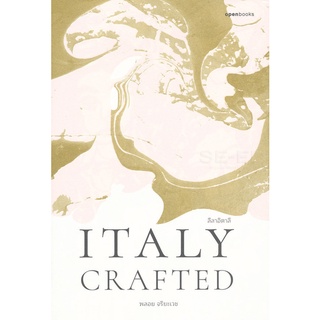 Se-ed (ซีเอ็ด) : หนังสือ Italy Crafted  ลีลาอิตาลี