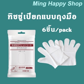 Ming ทิชชู่เปียกสำหรับสัตว์เลี้ยง แบบถุงมือ อาบน้ำแห้ง KOJIMA ทิชชู่เปียกจากญี่ปุ่น ถุงมือเปียก ทิชชู่เปียกหมา/แมว