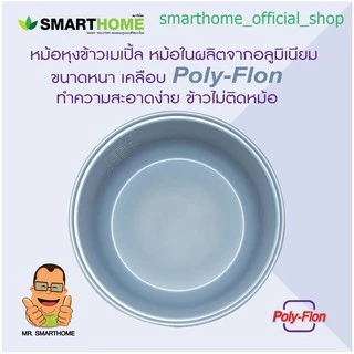 SMARTHOME หม้อหุงข้าว ขนาด 1 ลิตร รุ่น NC-R14