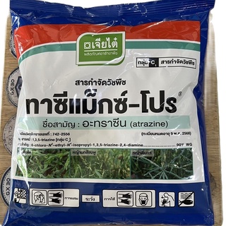อาทราซีน 90% แบบเม็ด ทาซีแม็กซ์-โปร์ 900 กรัม ยาคุมหญ้าในไร่อ้อย ข้าวโพด ละลายง่าย