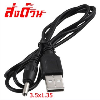 สาย USB Cable DC 5V ยาว 1 M หัว (3.5x1.35) หัวเล็ก