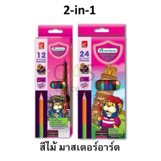 MASTERART Premium Grade Bi-Coloured Pencil ดินสอสีไม้ มาสเตอร์อาร์ต 2-in-1(2 สีในด้ามเดียว)