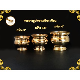 กระถางธูปทองเหลือง 3" 3.5" 4" แบบเรียบ