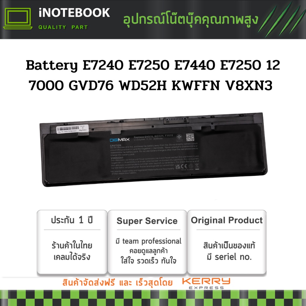 BATTERY fot  Dell Laptop Notebook แบตเตอรี่ โน๊ตบุ๊ค สำหรับ E7240 E7250 E7440 E7250 12 7000 GVD76 WD