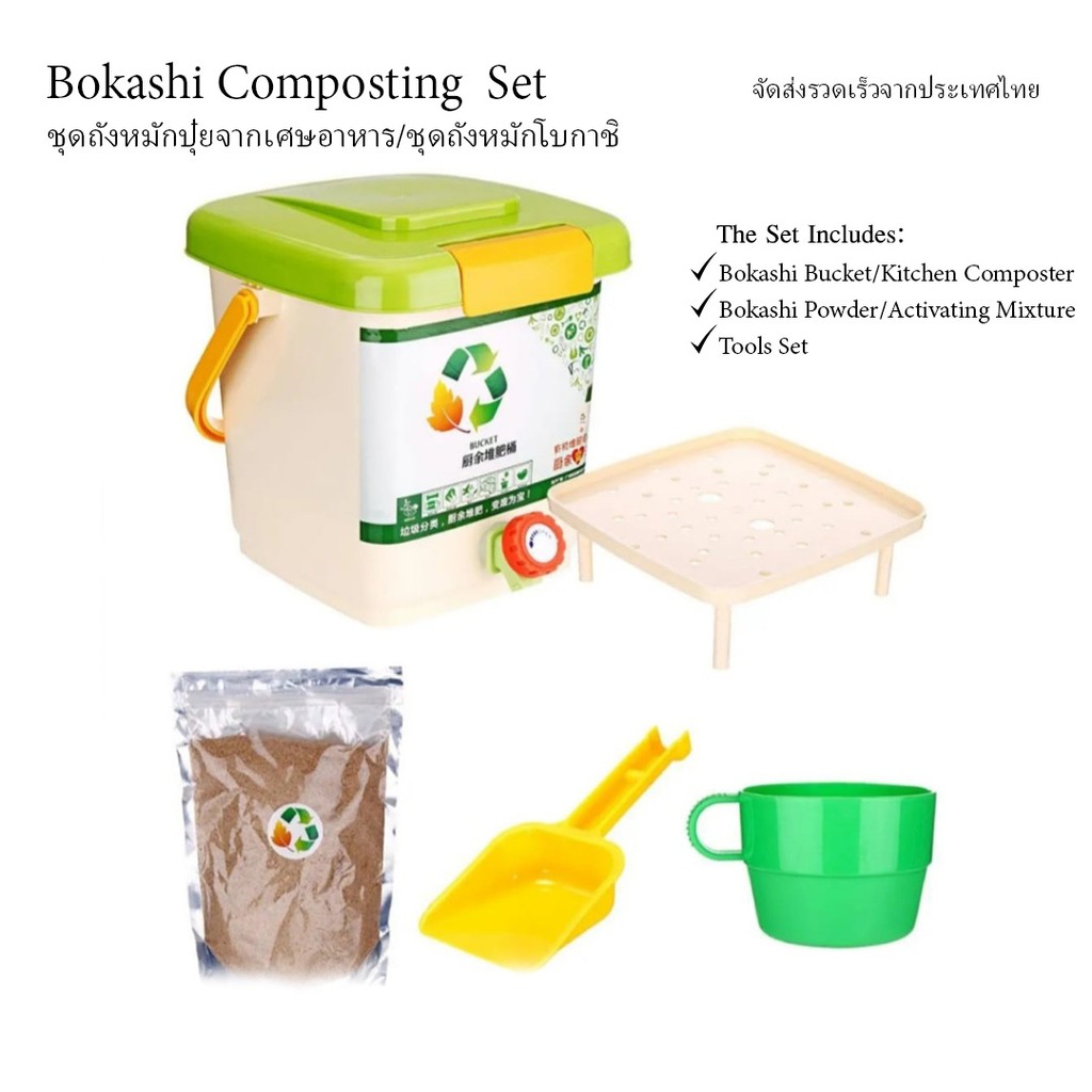 Bokashi Composting Set ชุดถังหมักปุ๋ยจากเศษอาหาร/ชุดถังหมักโบกาชิ Compost Bin/Kitchen Composter