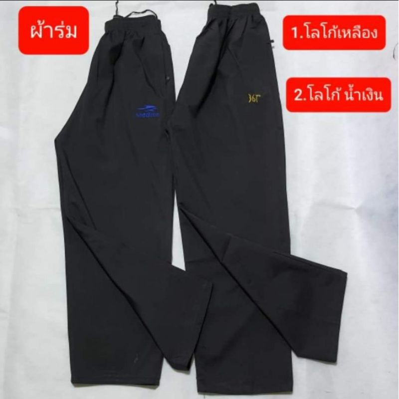 ✅️ใส่หน้าหนาว✅️กันลม⚡️กางเกงขายาวผ้าร่ม✅️ใส่โรงเรียนใส่ไปทำงานใส่ออกงานใส่สบายมาก