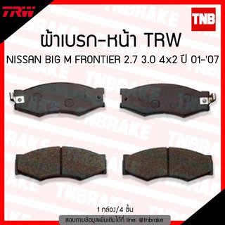 TRW ผ้าเบรค (หน้า) NISSAN BIG M FRONTIER 2.7 3.0 4x2  ปี 01-07