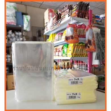 ถุงแก้ว OPP 5 x 8 เนื้อใสแจ๋ว แพค 1 กิโล แบบไม่มีแถบกาว คุ้มกว่า!!  (1 แพค : 1 กก.)