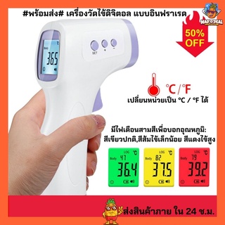 #พร้อมส่ง# เครื่องวัดไข้ดิจิตอล แบบอินฟราเรด ที่วัดไข้ Infrared Thermometer เครื่องวัดไข้แบบดิจิตอล แบบปืนยิงหน้าผาก