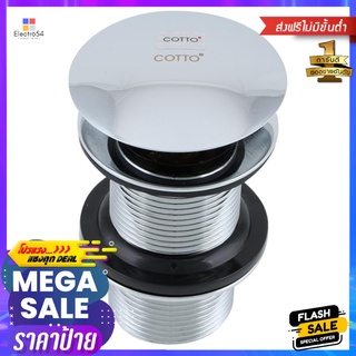 สะดืออ่างล้างหน้าแบบกด COTTO CT665N(HM)PUSH BUTTON BASIN WASTE COTTO CT665N(HM)