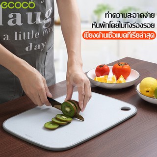 Ecoco ที่รองหั่นผัก หั่นได้อเนกประสงค์ เขียง เขียงใหญ่ เขียงเล็ก มีขนาดให้เลือก หั่นเนื้อสัตว์ หั่นผักผลไม้