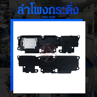 ลำโพงกระดิ่ง Samsung A10S Loud Speaker Samsung A10s A107F Ringer