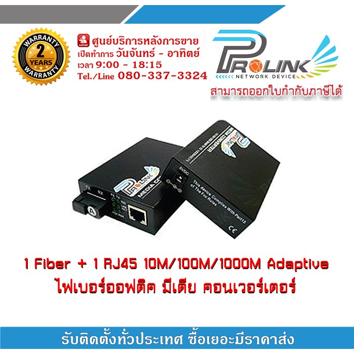 1 Fiber + 1 RJ45 10M/100M/1000M Adaptive ใช้สายไฟเบอร์ 1 คอร์ ( Single Mode ) หัวต่อแบบ SC