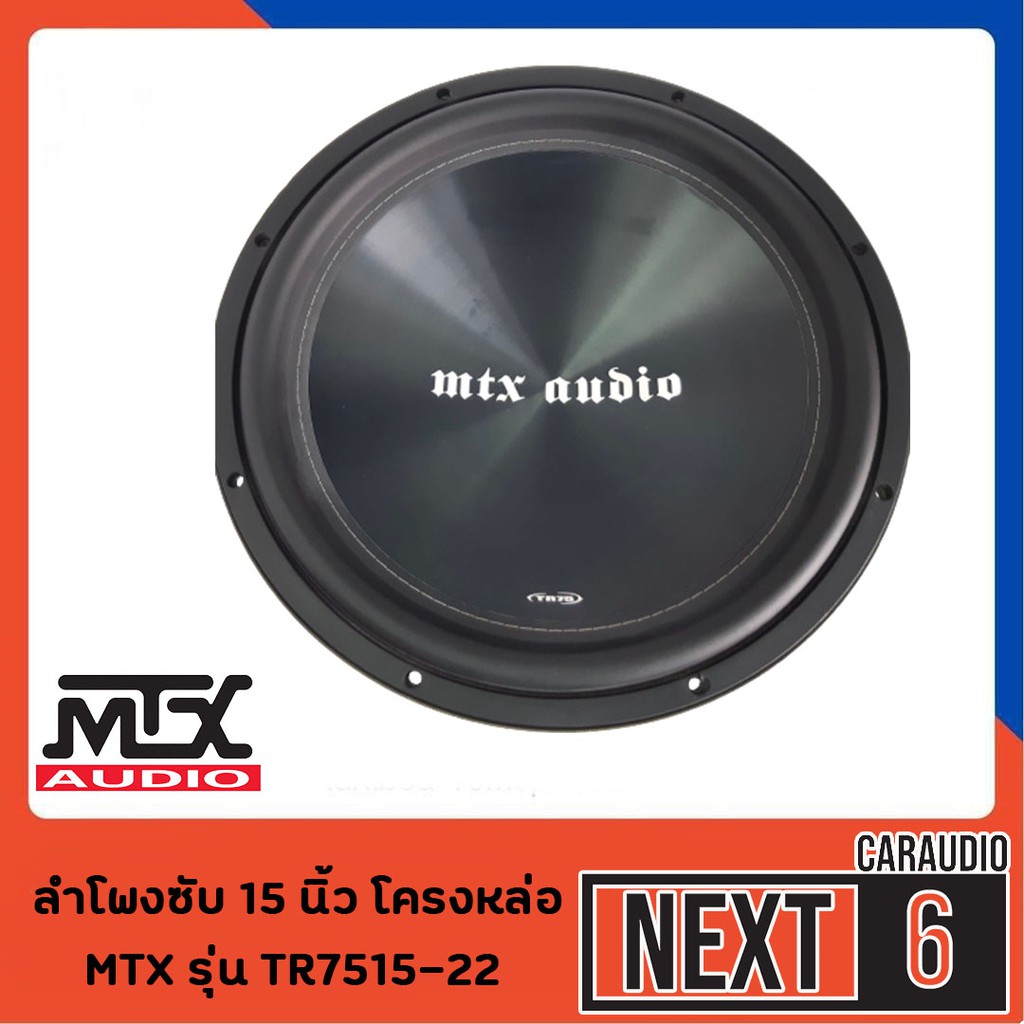 帯電防止処理加工 MTX 9512-22 12inch 30cm 2Ω DVCサブウーファー 国内