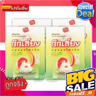 ก๊กเลี้ยง สบู่สมุนไพรจีน ขนาด 90 กรัม แพ็ค 4 ก้อนKokliang Herbal Soap 90 g x 4