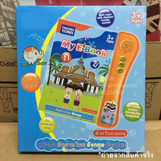 หนังสือสองภาษา E-Book อัจฉริยะ หนังสือพูดได้สองภาษา