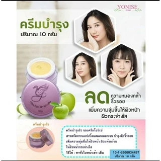 ครีมโยนิเซ่-yonise-cream