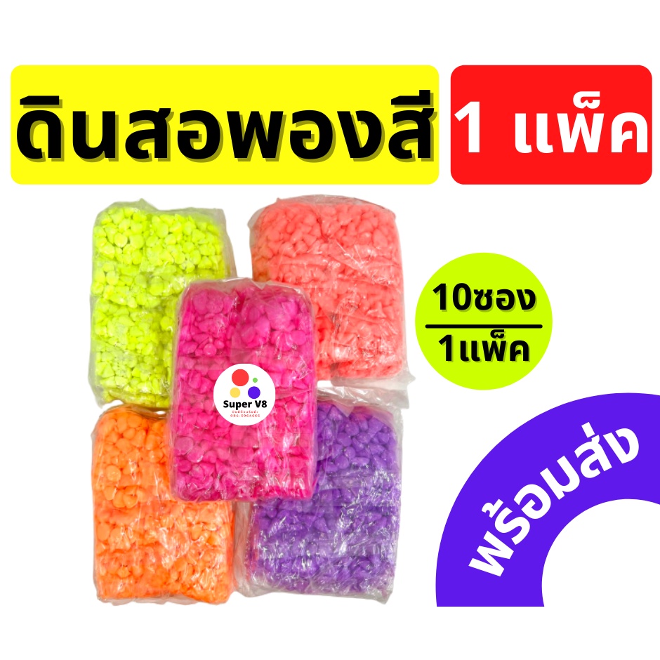 ดินสอพองสี แป้งสี มีให้เลือก 5สี ชมพู เหลือง ฟ้า ส้ม ม่วง แสด สงกรานต์ สะอาด ปลอดภัย พร้อมส่ง!!