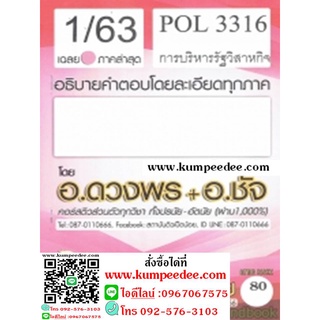 ชีทข้อสอบราม POL3316 การบริหารรัฐวิสาหกิจ (ข้อสอบอัตนัย)