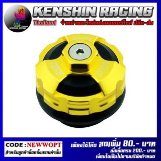 ฝาปิดน้ำมันเครื่อง (2ชั้น) CNC GTR รุ่น Z-250-300 / NINJA-250-300 / KSR (4216125442)