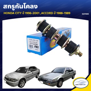   RBI สกรูกันโคลง  HONDA CITY  1996-2001 ACCORD  1988-1989 (O27300)