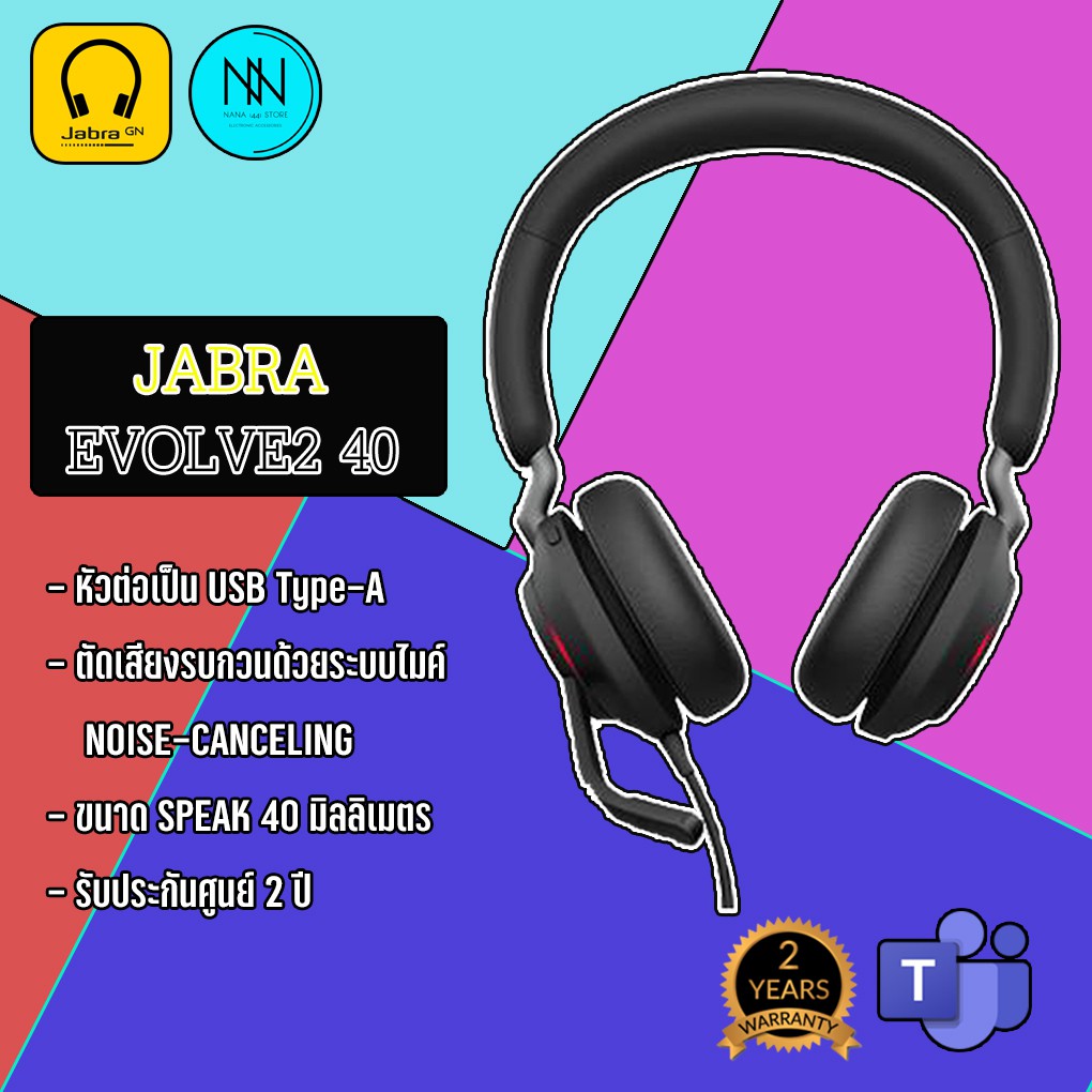 หูฟัง JABRA รุ่น Evolve2 40   หูฟังมีระบบตัดเสียงรบกวน