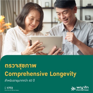 [E-Coupon] พญาไท 2 - ตรวจสุขภาพ Comprehensive Longevity สำหรับอายุมากกว่า 40 ปี