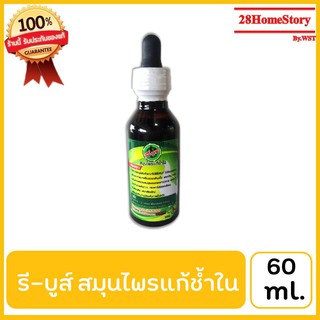 รี-เขียว (60ml.) ยาไก่ชน ยาไก่ตี