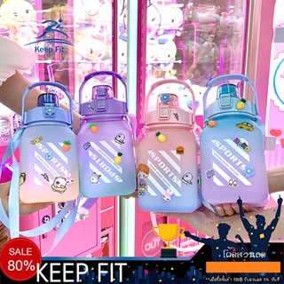 Keep Fit กระบอกน้ำ ขวดน้ำ ขนาด 1500 ml ตั้งโทรศัพท์ได้ บอกระดับปริมาณน้ำ บอกเวลาดื่มน้ำ มีหลอดดูดน้ำในตัว สติ๊กเกอร์