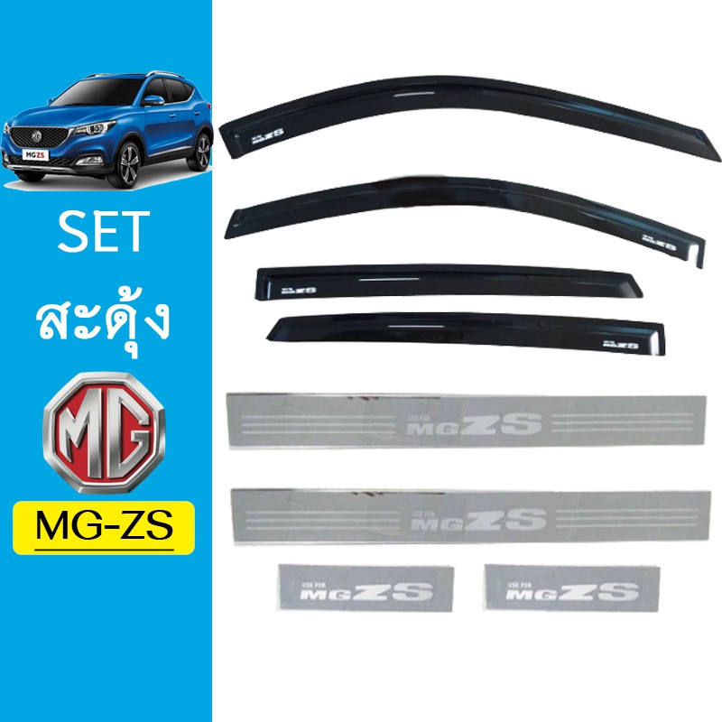 ชุดแต่ง MG-ZS กันสาดสีดำ,ชายบันได MG ZS