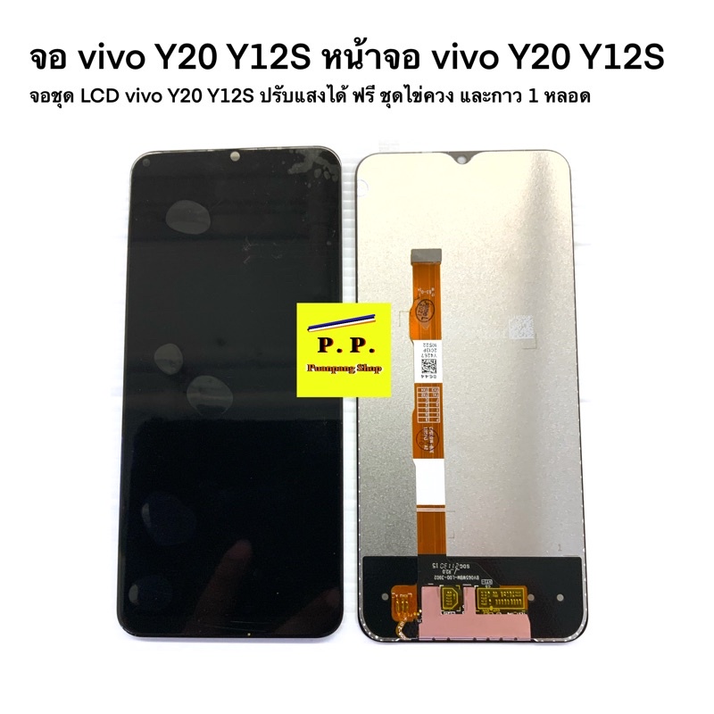 จอ vivo Y20 Y12S หน้าจอ vivo Y20 Y12S จอชุด LCD vivo Y20 Y12S ปรับแสงได้ ฟรี ชุดไข่ควง และกาว 1 หลอด