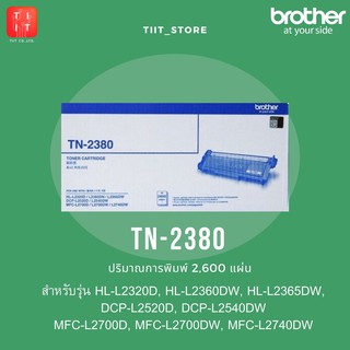 Brother TN-2380 ตลับหมึกโทนเนอร์ สีดำ ของแท้ Black original toner cartridge (พิมพ์ได้ 2,600 หน้า)