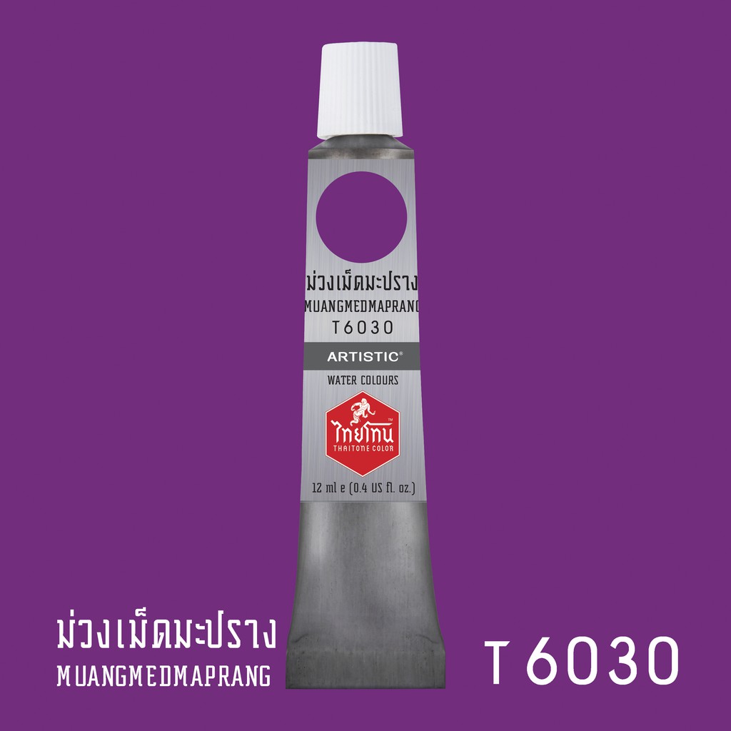 สีน้ำไทยโทน ThaiTone Water Colours : สีม่วงเม็ดมะปราง T6030 ขนาด 12 ml. by ARTISTIC ราคา ถูกที่สุด ดีลบีเคเค
