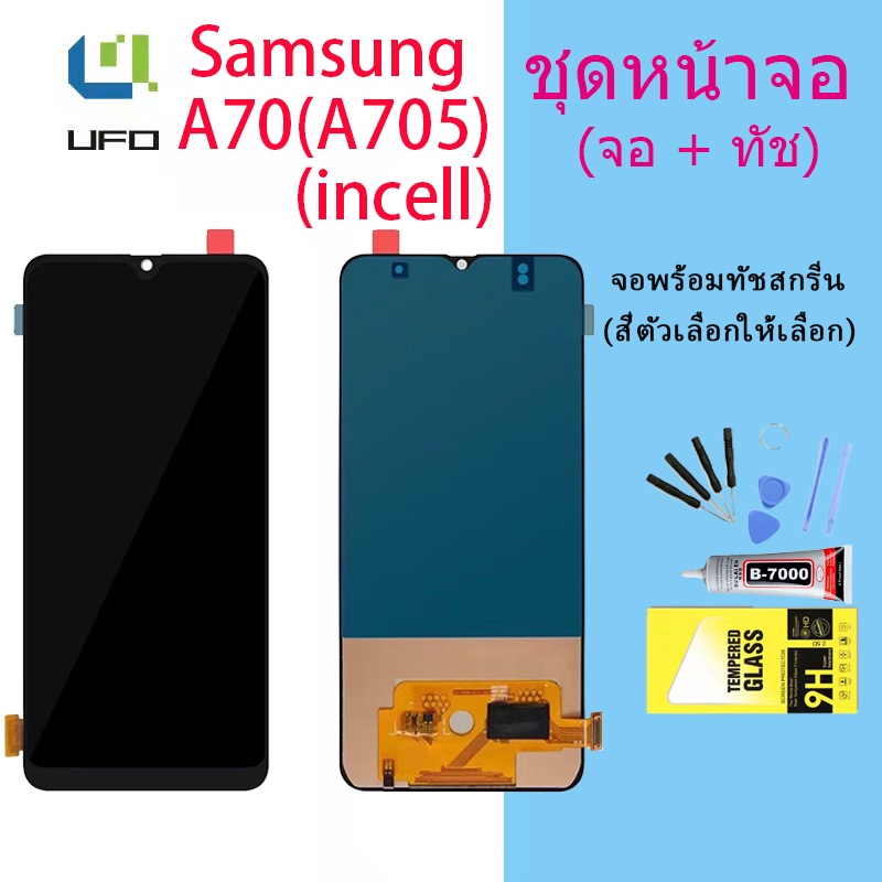 Samsung galaxy A70/A705/A705Fพร้อมทัชสกรีน LCD Display จอ + ทัช งาน  ปรับแสงได้ (incell)