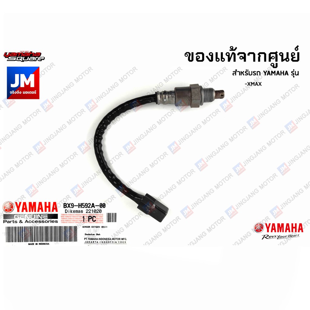 BX9H592A0000 เซ็นเซอร์ท่อไอเสีย ,O2  อ๊อกซิเจนเซ็นเซอร์ แท้ศูนย์ YAMAHA XMAX 2021-2025