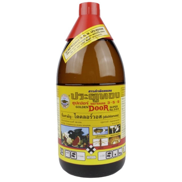 ประตูทอง 359 ❄️สูตรเย็น❄️ ไดคลอร์วอส ป้องกันและกำจัดหนอน🐛 เพลี้ย แมลงกะแท้ แมลงเต่าทอง แมลงเต่า หนอน