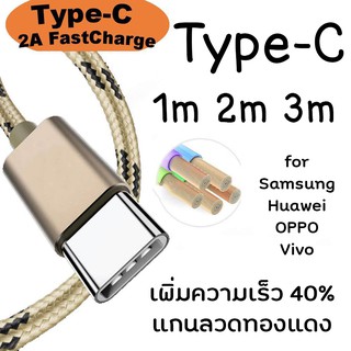 SKY สายชาร์จ Type C 1M 2M 3M แบบผ้า SamSung HuaWei Type C Charge Cable