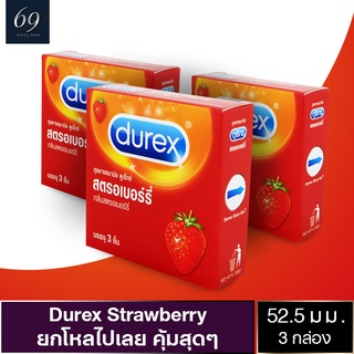 ถุงยางอนามัย 52 Durex Strawberry ถุงยาง ดูเร็กซ์ สตรอเบอร์รี่ ขนาด 52 มม. ผิวเรียบ กลิ่นหอม (3 กล่อง)