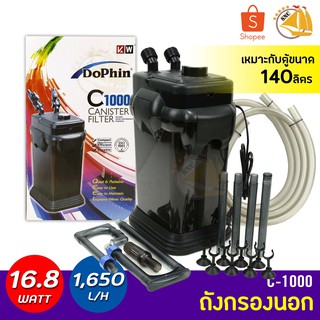 **แถมฟรีceramic ring 2kg** กรองนอก Dophin C-1000 กรองนอกตู้ปลา  กำลังไฟ 16.8W F.max : 1650 L/H สำหรับตู้ขนาด 140 ลิตร