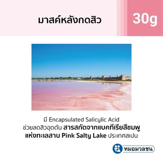 หมอมวลชน Accin Cooling Mud Mask มาสค์สิว สำหรับใช้หลังกดสิว แบบซอง 5 กรัม