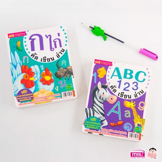 MISBOOK ชุดการ์ด คัด เขียน อ่าน ก ไก่ ABC 123 + (มาพร้อม! ปากกาหมึกล่องหน)