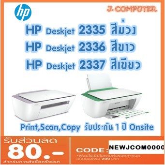 HP DeskJet Ink Advantage 2335 , 2336 , 2337 (ทดแทนรุ่น 2135)