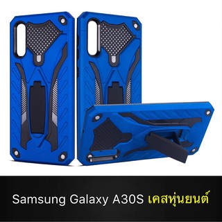 Case Samsung A30S เคสหุ่นยนต์ Robot case เคสไฮบริด มีขาตั้ง เคสกันกระแทก TPU CASE