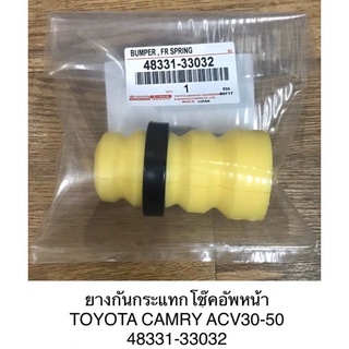 ยางกันกระแทกโช๊คอัพหน้า TOYOTA CAMRY ACV30-50