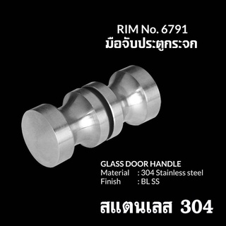 มือจับประตูกระจก ปุ่มจับประตูกระจก มือจับ ปุ่มจับ RIM 6791