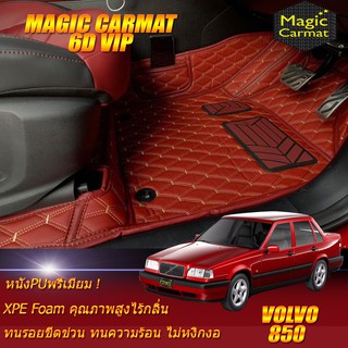 Volvo 850 1992-1997 Set B (เฉพาะห้องโดยสาร 2 แถว) พรมรถยนต์ Volvo 850 พรม6D VIP Magic Carmat